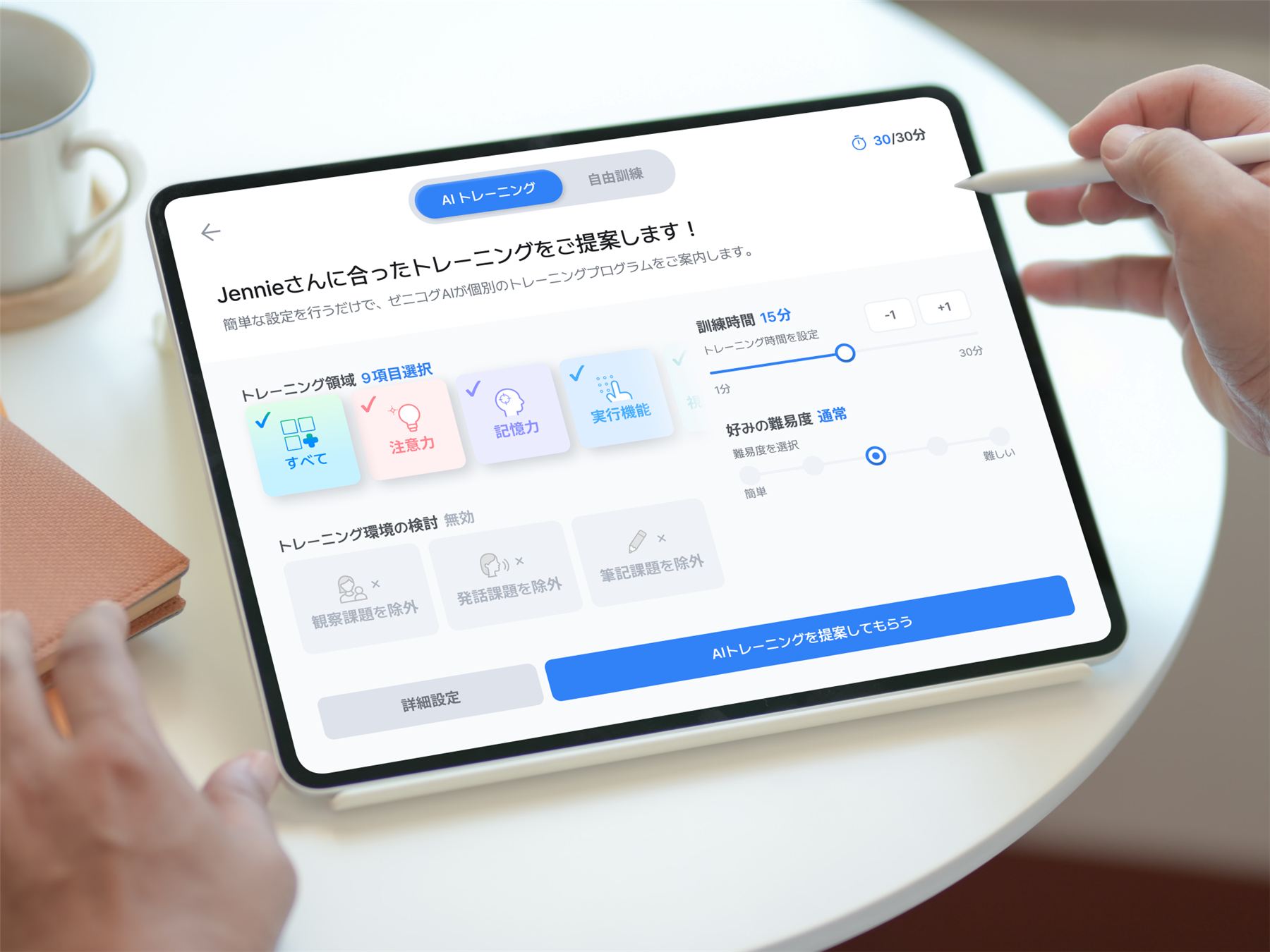 タブレットでゼニコグAIのトレーニング設定画面を操作する様子