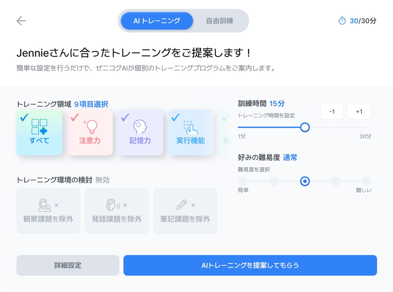 ゼニコグAIのAIトレーニング設定画面(トレーニング領域・時間・難易度の選択)