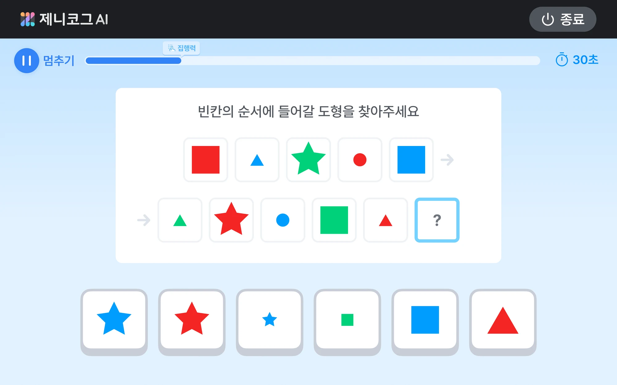 제니코그 훈련 화면. 빈칸의 순서에 들어갈 도형을 아래 보기에서 고르는 과제